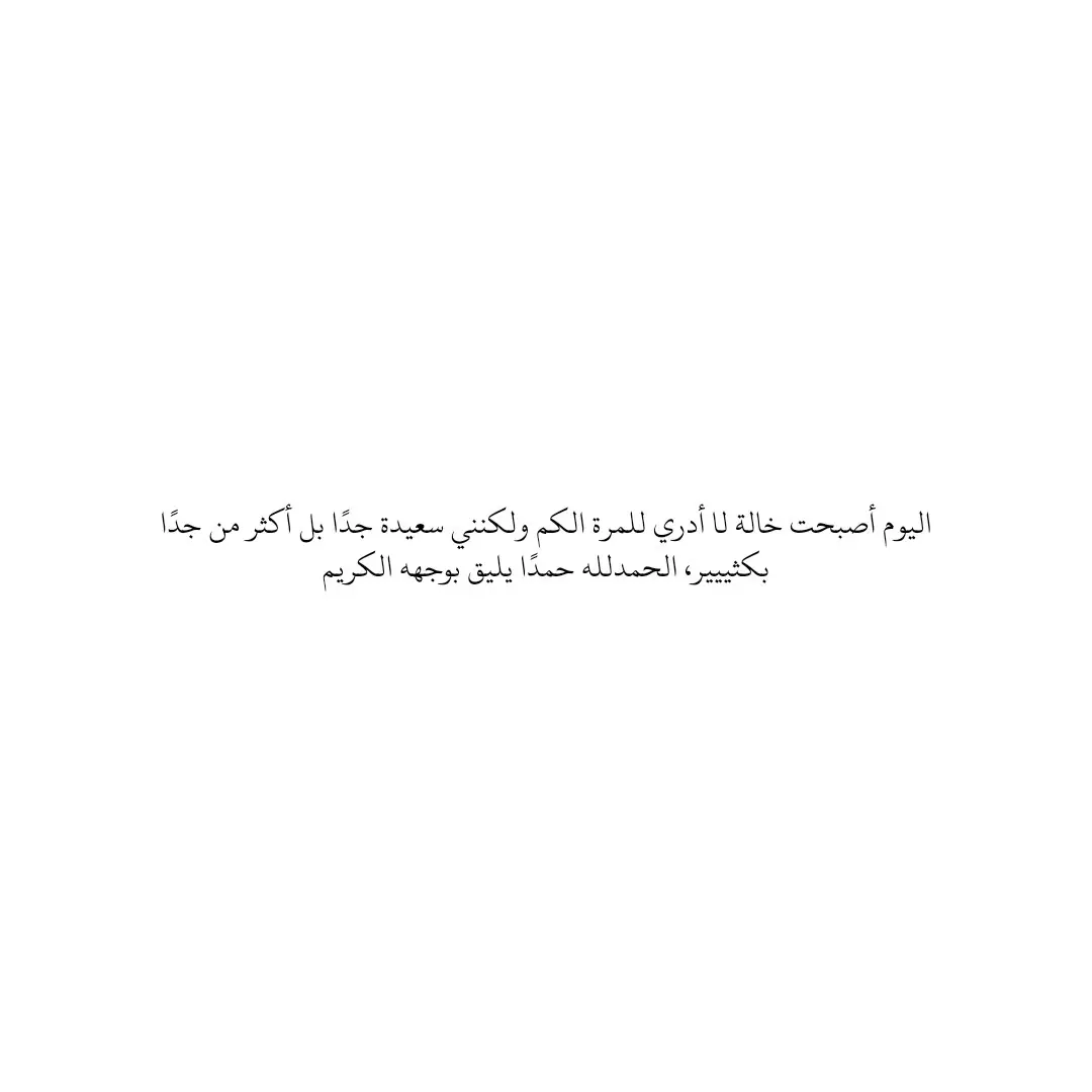 #اقتباسات #fypシ #fypシ゚viral #fyp #اكسبلور #viral #viral #words #point #4you #4u #foryoupage #tiktok #explore #foryou #newbaby #مولود_جديد #اقتباس 