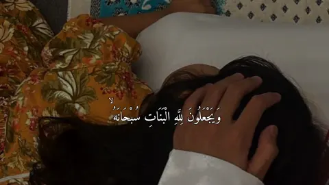 سورة_النحل |الآيه 57 | القارئ :  #شادي_هاني #قران_كريم  #اكتب_شي_توجر_عليه #اجر_لي_ولكم  #ويجعلون_لله_البنات_سبحانه #اكسبلوررررر 
