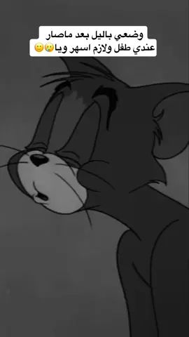 شلون حاله هاي😔😂👩🏼‍🍼         #ترند_جديد #اكسبلورر #الشعب_الصيني_ماله_حل😂😂 #سهرة_اخر_الليل 