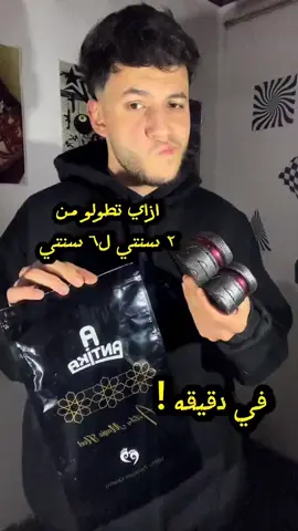 زيادة الطول  ٦ سم في ثواني ! 😍 كعب زيادة الطول متاح دلوقتي بافضل جودة وافضل سعر . اطلبه من خلال موقعنا الرسمي .