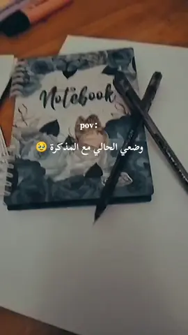 وضعي الحالي مع المذكرة 🥹🫶🏻 اللهك يسرلي أمري 🤍.  اصحاب المذكرة ولي عندهم تخرج هذا العام كيف حالكم وين  واصلين 🤭 #reels #reelsinstagram #حفل_تخرج  #مذكرة_تخرج #محتوى #محتوى_هادف  #motivation #fyp #fo 