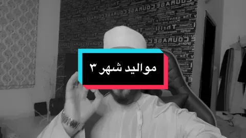 مواليد شهر ٣ صح انتوا كذا ؟! 😍😂  منشن مواليد شهر مارس #صفات #السعودية #عمان #فلسطين #الاردن #الخليج 