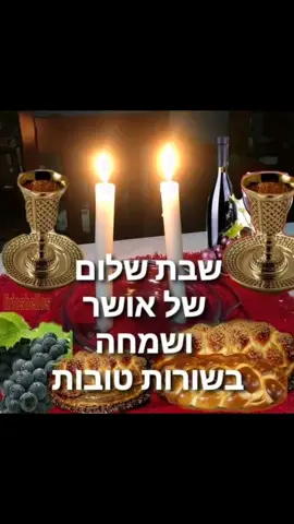 שישי שמח שבת שלום בוקר דבש 