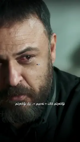 نەعیم و پەروانە🖤! #shad3804 #زخم_کاری #ئاغازادە #پوست_شیر #گناە_فریشتە #دفتر_یاداشت #شکست #یاری_بەخت #تاوانی_فریشتە #شەهرەزاد #برینی_كاریگەر #پێستی_شێر  