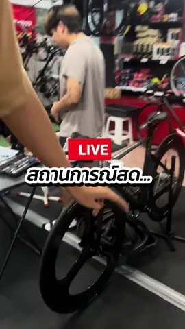 สถานการณ์สด…BIKE SURE  📌 รับซื้อ-ขาย-รีเทิร์น และฝากรถจักรยานมือสองแบรนด์ดัง ย้ำนะครับ 