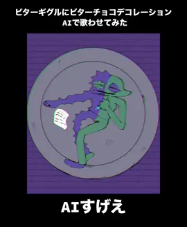 こんな声なんだね君は可愛いじゃなイカ#Gartenofbanban #イラスト #ガーテンオブバンバン #ビターギグル #bittergiggle #ビターチョコデコレーション #bitterchocodecoration 