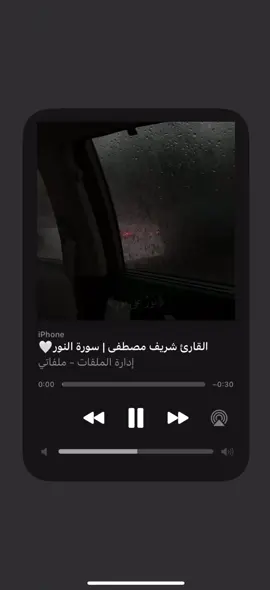 #قران_كريم_ارح_سمعك_وقلبك #قران_كريم #قران_كريم_راحة_نفسية #نور_على_نور_يهدى_الله_لنوره_من_يشاء #سورة_النور #شريف_مصطفى 