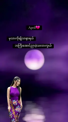#sumyatmay💞💞💞 #capcut💘💘💘 #မြန်မာသံစဉ်ချစ်မြတ်နိုးသူများသို့💞🙏💞 #ရောက်ချင်ရာရောက်ကွာ💞💞💞 