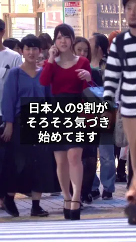 日本人の９割が気づき始めてる #覚醒 #目覚めよ日本人#水 