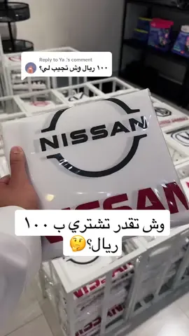 Replying to @Ya . #اكسسوارات_سيارات #4car_accessories 