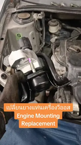 ยางแท่นเครื่องวีออส #ViosPattayaรับซ่อมช่วงล่างวีออสยาริส #ViosPattaya #ซ่อมรถกับคนรักรถ #ยางแท่นเครื่อง #ซ่อมรถ #อู่ซ่อมรถ 