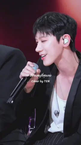 ใครจะเชื่อว่าเมื่อก่อนทั้งเพลงได้แรปแค่7วิ ฝึกร้องเพลงหนักมากแน่เลย เตนล์เก่งอ่ะ😭💜 #ten #tenlee #nct #wayv #เตนล์ #nctu #ติ่งกับtiktok #kpop #ฟีด #fyp #foryou 