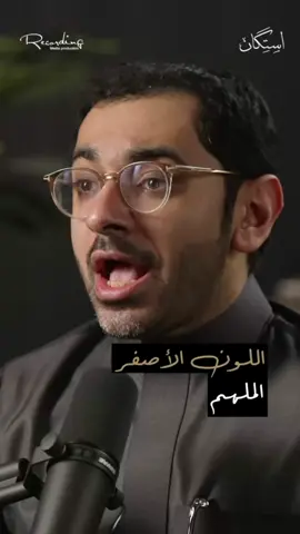 أنماط الشخصية حسب تصنيف توماس أريكسون . شارك المقطع شخص تنطبق عليه مواصفات اللون الأصفر 🟨. تعرف على صفات اللون الأحمر :  @Recordingsa  وعشان تفهم السالفة 😎 تابع حلقتنا الرابعة من بودكاست استكان على قناتنا على اليوتيوب. استكان : شاي وكتاب .. واستكنان ☕️📚 #بودكاست #بودكاست_استكان #ترند #أنماط_الشخصية #علم_النفس #الألوان #القطيف_الشععب_اللطيف #الشرقية #العلاقات #الذكاء_الاجتماعي #شاي #الصداقات #السعودية🇸🇦 