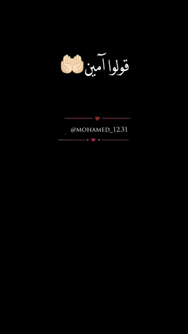 #اللهم #امين #يارب🤲 #🌙🤍 