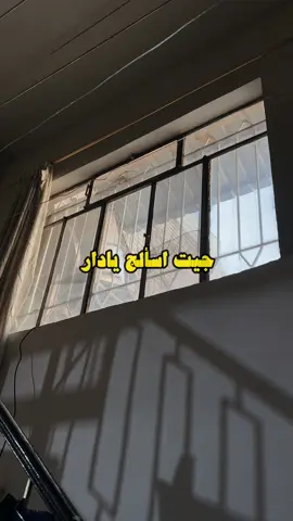 #ذكريات_الزمن_الجميل #بغداد #بيت_جدي 