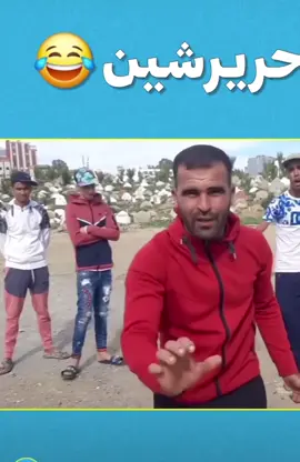 Tanjawa hryrchine 😂😂.                             #marocmemes #tanjawa #funny 