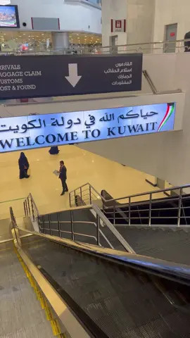 الدم يحن ياكويت 🫀🇰🇼🤍 #مطار_الكويت #الكويت #راشد_الماجد #fyp 