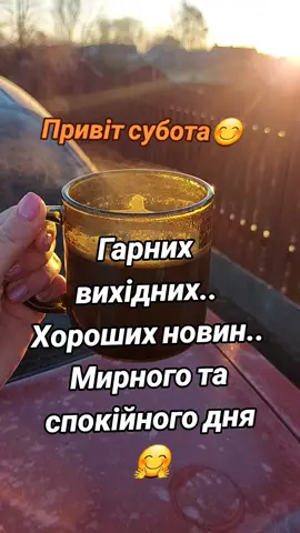#добрийранок #субота 