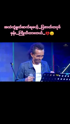 #မျက်ရည်ပြဇာတ်💔 #ထက်နေခြည် #ကျန်းမာရေး #ဂရုစိုက်ပါနော် #idol #tiktok #foryou #fyp #💙မယ်အိ👸 