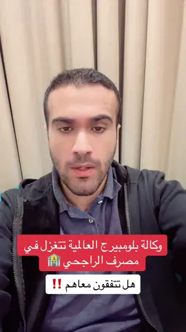 #السوق_السعودي ومصرف الراجحي والنمو متوقع !! #احمد_المكلف #تاسي #اسهم #تداول #اكتتاب #سال #مصرف_الراجحي #ارامكو #سال #افالون 