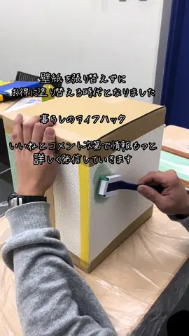 壁紙に魔法を 壁紙マジック-壁紙復活工法-®︎ #DIY#DIY #ライフハック #ライフハック部門 #暮らしのライフハック 