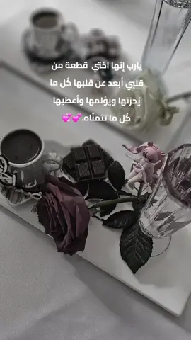 #اختي_الغالية_الله_لايحرمني_منك🥺♥️ 