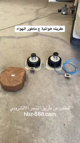 #عفريته #هوائية #بالون بدون كهرب عن طريق #ماطور #الهواء سهل الاستخدام بالامكان الطلب عن طريق المتجر #الالكتروني #متجر #طيور #الحباري #الزلفي #الرياض #السعودية hbz-888.com