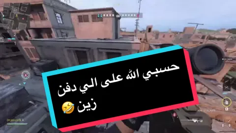 حسبي الله على الي دفن زين ههههههههههههههههههههههههههههههههههههههههههههههههههههههههههههههه #CapCut #عرق #كود #سيرش #اللهم_صلي_على_نبينا_محمد #رانك #جدول #عشوائيات #اكسبلور @NA 