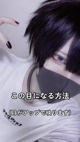 質問があればコメント下さい！#ウルフ男子 #メンズメイク#おすすめにのりたい #メイク男子 #地雷メイク