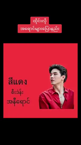 #ထိုင်းလိုအရောင်ခေါ်နည်း #ထိုင်းရောက်ရွှေမြန်မာ🇲🇲🇲🇲🇲🇲 #အဆင်ပြေကြပါစေ 