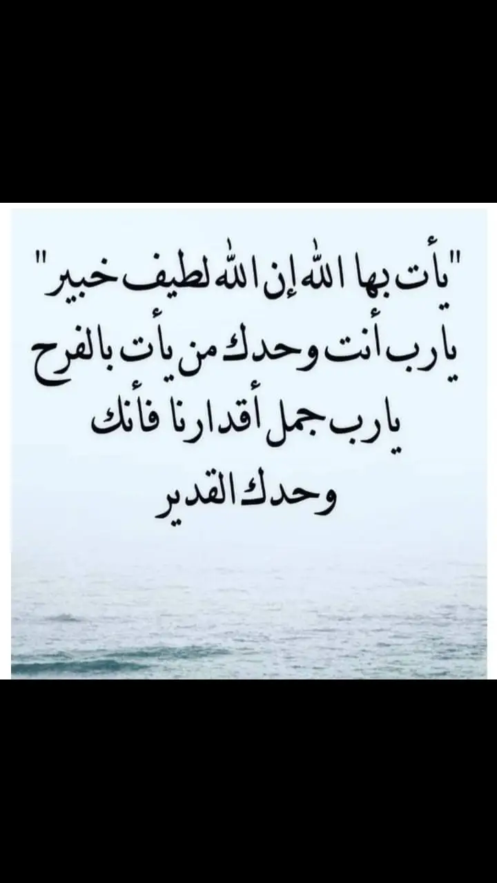 #صلوا_على_النبي #صلوا_على_رسول_الله #استغفار #fypシ #قرأن #قرآن_كريم #دعاء #دعاء_يريح_القلوب_ويطمئن_النفوس #لاحول_ولا_قوة_الا_بالله_العلي_العظيم #سبحان_الله_وبحمده_سبحان_الله_العظيم #ربنا_لك_الحمد_والشكر_حتى_ترضى #يارب #اذكروا_الله_يذكركم #explore #أبشر #اقبل_البشارة #اكسبلور #اكسبلوررر #الله 