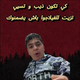 مرحبا بالجميع ندعو جميع الاعبين بمتابعة حسابنا الجديد و القادم افضل la nuit tombe #loupsgarousalgerie . . . . . . . . . #algeria #tiktokdz #dzair #viral #fyp#loupgarou #capcut #الشعب_الصيني_ماله_حل😂😂  #loupgaroudethiercelieux 