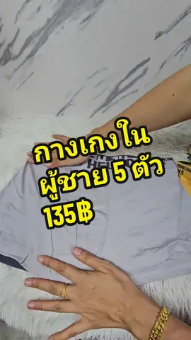 #กางเกงในผู้ชายแบบเต็มตัว #กางเกงในชายผ้านุ่ม #กางเกงในผ้านิ่มใส่สบาย #กางเกงในผู้ชาย #กางเกงใน #บ็อกเซอร์ 