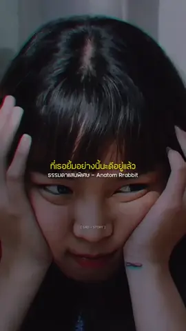 ธรรมดาแสนพิเศษ - Anatom Rrabbit #รับโปรโมทเพลง  #tiktokmusic  #เธรดเพลงเพราะシ🤍  #ฟีดดดシ 