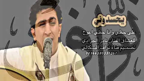 #يحسدوني_على_حضي_ونا_حضي_اعوج #الجرادي💔➟ #مجرد________ذووووووق🎶🎵💞 #اليمن_صنعاء_تعز_اب_ذمار_عدن_وطن_واحد #الشعب_الصيني_ماله_حل😂😂 #اكسبلورررررررررررررررررررر💥🌟💥🌟💥💥🌟🌟🌟🌟🌟 