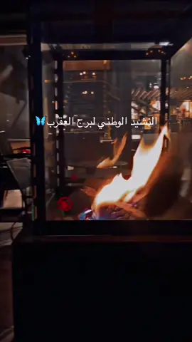 #برج_العقرب #نوفمبر #غرور_وكبرياء_انثى👑❤️ #غرور #حسين_الجسمي #انا_الافراح_والارباح #كبرياء_انثى🖤 #اغاني #foryourpage 