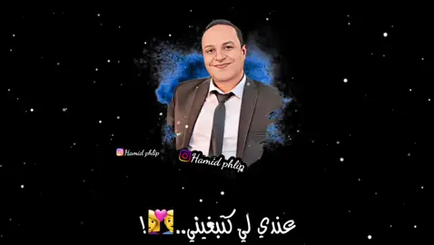 عندي لي كتبغيني 💞 لي عجباتو الأغنية يدير لايك ❤️ @zakariafijta23 #viral #foryoupage #pourtoi #explore #شاشه_سوداء #تصميم_فيديوهات🎶🎤🎬 #عشاق #شعبي #شعبي_مغربي #chaabi #cha3bi #أغاني_مغربية_من_الزمن_الجميل_vcd #أغاني_مغربية_شعبية🎻 #الشعب_الصيني_ماله_حل😂😂 #فيجطا #music #tiktok #maroc #خريبكة #سطات #الفقيه_بن_صالح #الخميسات #fypシ #fyp #fy 