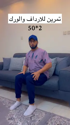 تمرين لارداف والورك#رياضة #إكسبلور #ترند #foryou #trending #fyp #tiktok #مشاهير_تيك_توك #ترند_تيك_توك 