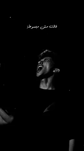 قالت مش مبسوطة🖤✨#ارسينك #arsenik #rap3arab #راب_مصري #fyp #foryou #foryoupage #حالات_واتس #flame_x5 