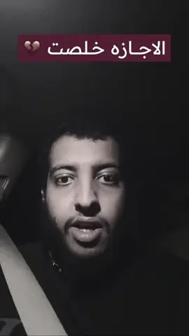 بكره دوام #ابوسعيد #اكسبلور #ابو_سعيد 