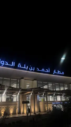 Aeroport international ahmed ben bella 📍ORAN #oran #wahran #وهران #senia #viral #fyp 