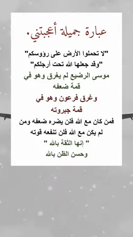 #عباره_جميلة #نصيحة #اقوال_الحكماء #أقوال #روائع_الكلمات #اكتب_شي_توجر_عليه #اللهم_صلي_على_نبينا_محمد #foryou #viral #fyp  #الشعب_الصيني_ماله_حل😂😂🙋🏻‍♂️ 