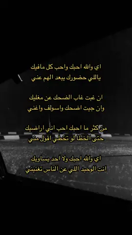 اي والله احبك ولا احد يساويك ❤️🫀##مشن_للحب #قصايد_شعر_خواطر #فولو_تيك_توك_كومنت_اكسبلووور #capcutvelocity #فولو_تيك_توك_كومنت_اكسبلووور #CapCut #فبراير #غزل #فولو #هواجيس_الليل #لايك #لايكات #تيك_توك #الهاشتاقات_مالها_داعي #الهاشتقات_للشيوخ #بوح_شعر 