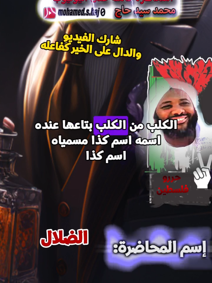 محمد سيد حاج -  الضلال - الانحلال في الغرب، مرأة تزوجت من الكلب #محمد_سيد_حاج