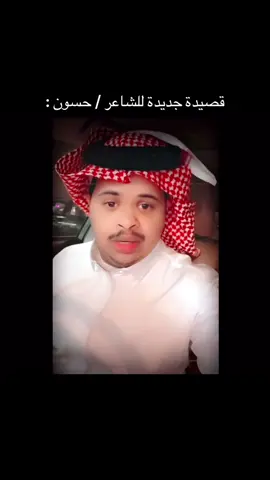 #حسين_البارقي #شعر #قصيدة #مهاوي #حسين #حسون #اكسبلورexplore #ترند #ا #تيك_توك #ضحك 