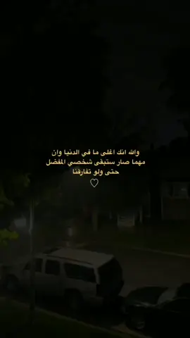 منشن افضل شخص تعرفته عليه ❤️😞#سكايلر #حزينہ♬🥺💔 #حزين #تصميم_فيديوهات🎶🎤🎬 #fyp #foryou #fypシ #tik_tok #tiktok #foryoupage #الشعب_الصيني_ماله_حل😂😂 #السعودية 
