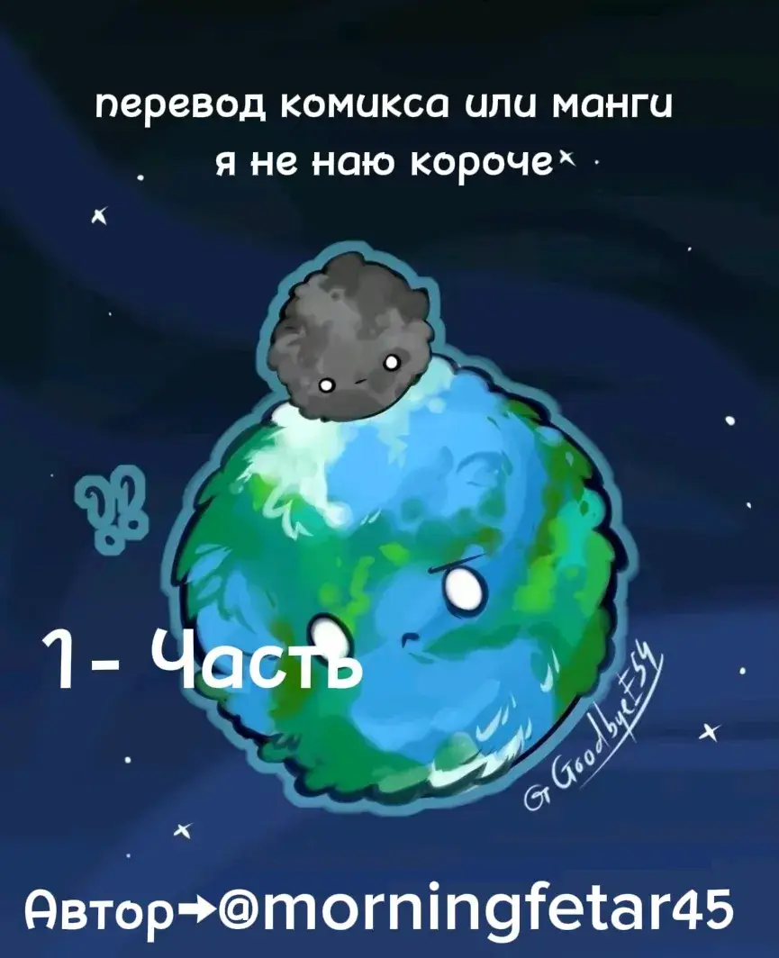 1-часть ролка по шк кто хочет?#🌎🌏🌍рек🌏🌎🌍#шаранутыйкосмос#шаранутыйкосмос#1-часть# #шаранутый_космосролка_арты#комекс#р_е_к_о_м_и_н_д_а_ц_и_и#шаранутыкосмосфлуд#шаранутыйкосмосземля# 