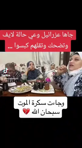 جاءها ملك الموت وهي بتقلهم كبسوا... #تونس #سوسة #المنستير #sousse #monastir #مجتمع #الخليج #مصر #مصر_السعوديه_العراق_فلسطين #الاردن 