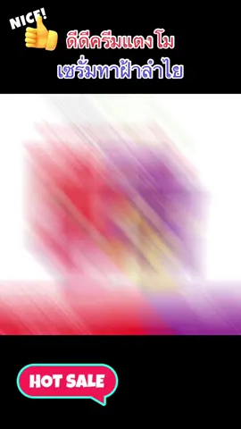 #จุฬาเฮิร์บ #ดีดีครีมแตงโม #กันแดดแตงโม #เซรั่มทาฝ้าลําไย #เซรั่มลําไย #ดูโอ้ดีดีแตงโมเซรั่มลำไย ##tiktokshopครีเอเตอร์  @wratchada104 