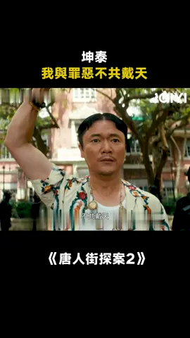 肖央真的把這個角色演活了！ #唐人街探案2 #肖央 #偵探 #懸疑  #推 #推薦 #我要上推薦 #影視 #DetectiveChinatown2 #drama #cdrama #fy #fyp #foryou #iqiyi